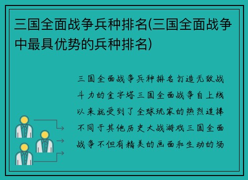 三国全面战争兵种排名(三国全面战争中最具优势的兵种排名)