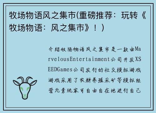 牧场物语风之集市(重磅推荐：玩转《牧场物语：风之集市》！)