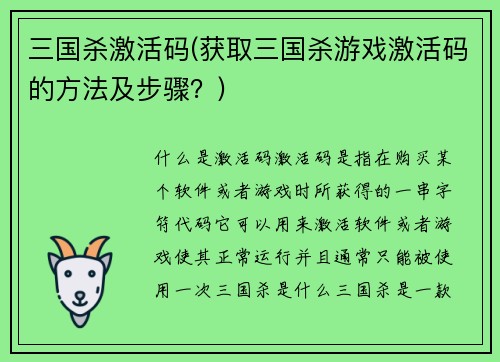 三国杀激活码(获取三国杀游戏激活码的方法及步骤？)