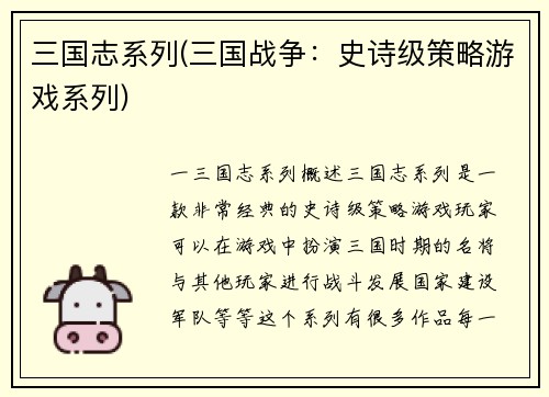 三国志系列(三国战争：史诗级策略游戏系列)