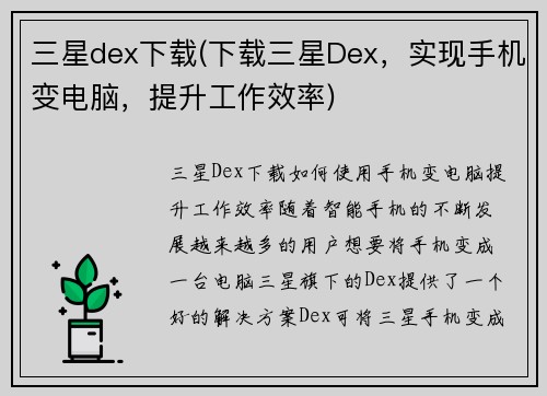 三星dex下载(下载三星Dex，实现手机变电脑，提升工作效率)
