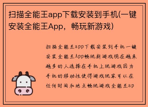 扫描全能王app下载安装到手机(一键安装全能王App，畅玩新游戏)