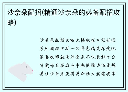 沙奈朵配招(精通沙奈朵的必备配招攻略)