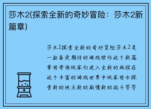 莎木2(探索全新的奇妙冒险：莎木2新篇章)