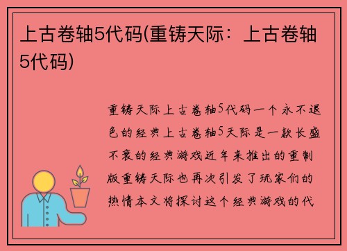 上古卷轴5代码(重铸天际：上古卷轴5代码)