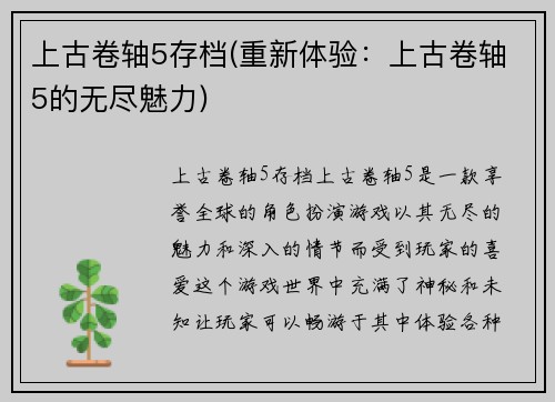 上古卷轴5存档(重新体验：上古卷轴5的无尽魅力)