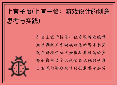 上官子怡(上官子怡：游戏设计的创意思考与实践)