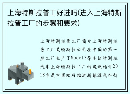 上海特斯拉普工好进吗(进入上海特斯拉普工厂的步骤和要求)