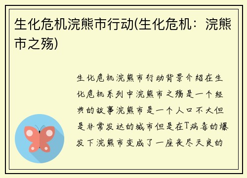 生化危机浣熊市行动(生化危机：浣熊市之殇)