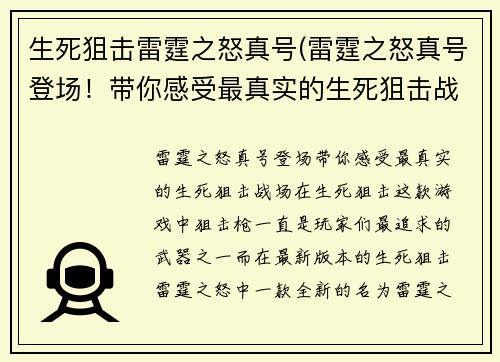 生死狙击雷霆之怒真号(雷霆之怒真号登场！带你感受最真实的生死狙击战场)