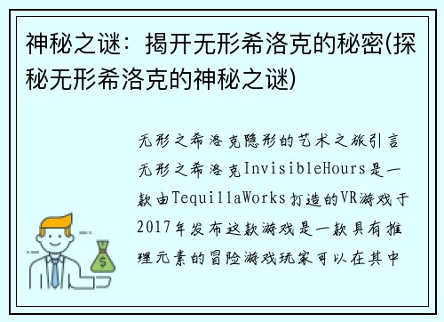 神秘之谜：揭开无形希洛克的秘密(探秘无形希洛克的神秘之谜)