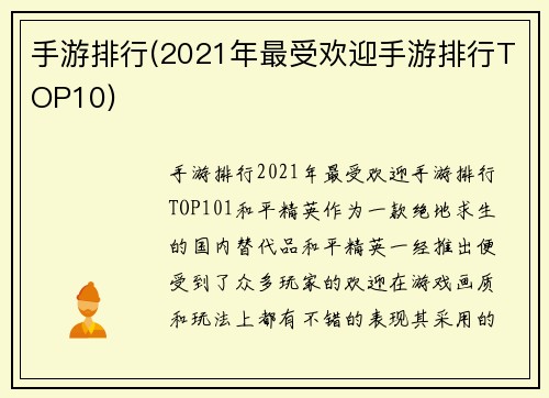 手游排行(2021年最受欢迎手游排行TOP10)
