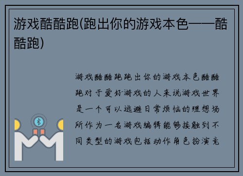 游戏酷酷跑(跑出你的游戏本色——酷酷跑)
