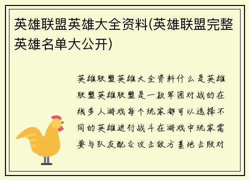 英雄联盟英雄大全资料(英雄联盟完整英雄名单大公开)