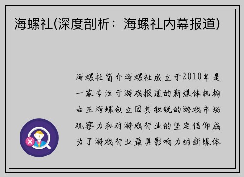 海螺社(深度剖析：海螺社内幕报道)