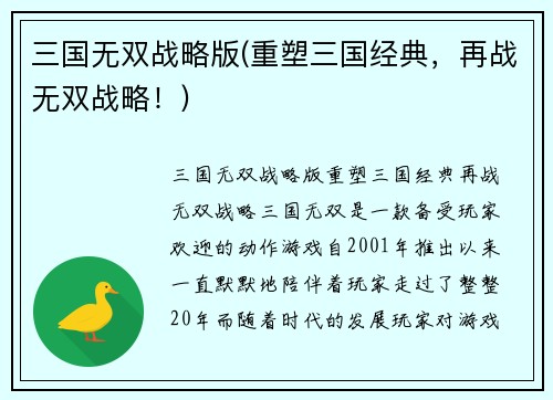 三国无双战略版(重塑三国经典，再战无双战略！)