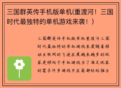三国群英传手机版单机(重渡河！三国时代最独特的单机游戏来袭！)