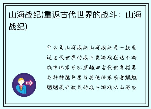 山海战纪(重返古代世界的战斗：山海战纪)