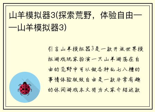 山羊模拟器3(探索荒野，体验自由——山羊模拟器3)
