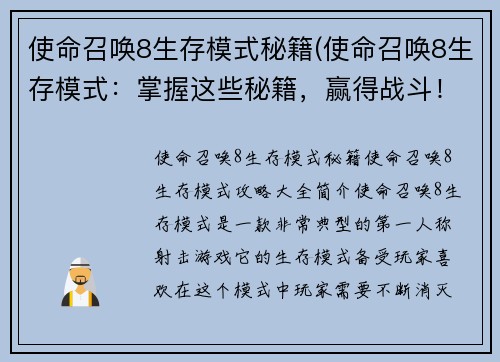 使命召唤8生存模式秘籍(使命召唤8生存模式：掌握这些秘籍，赢得战斗！)